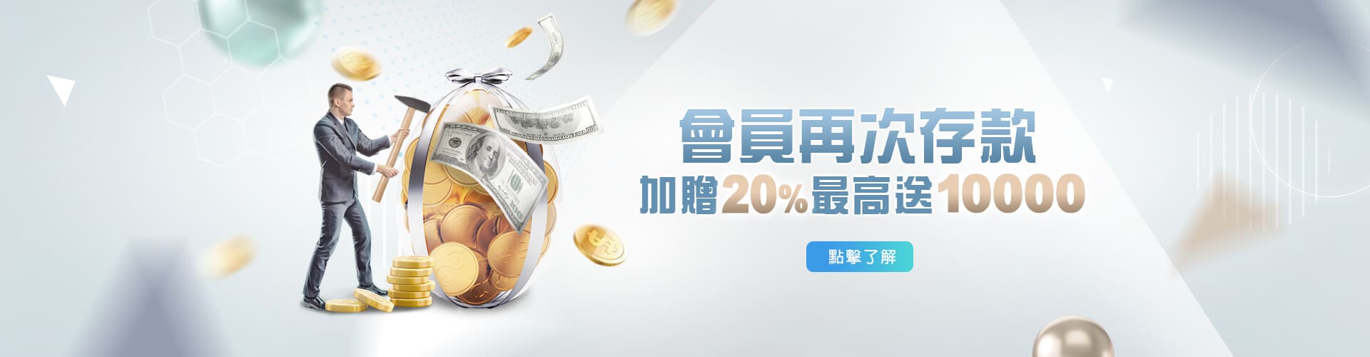 SA娛樂城存款加贈20%優惠