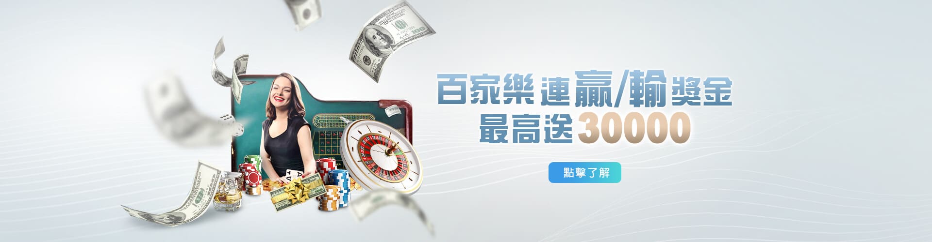 SA娛樂城百家樂優惠連贏送